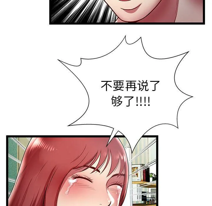 绝命天堂饭店 第17话 第58页
