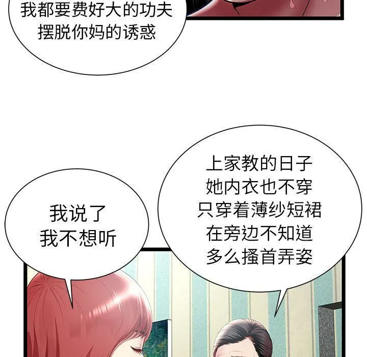 绝命天堂饭店 第17话 第49页
