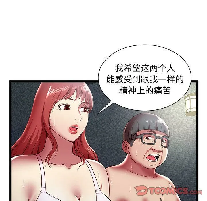 绝命天堂饭店 第17话 第18页