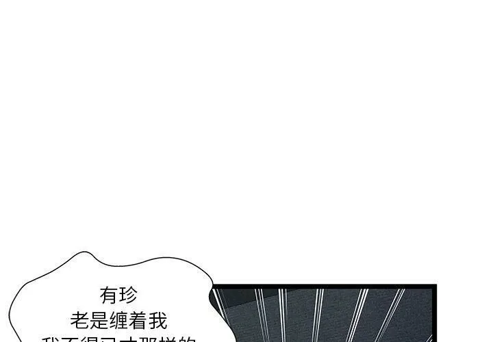 绝命天堂饭店 第17话 第3页