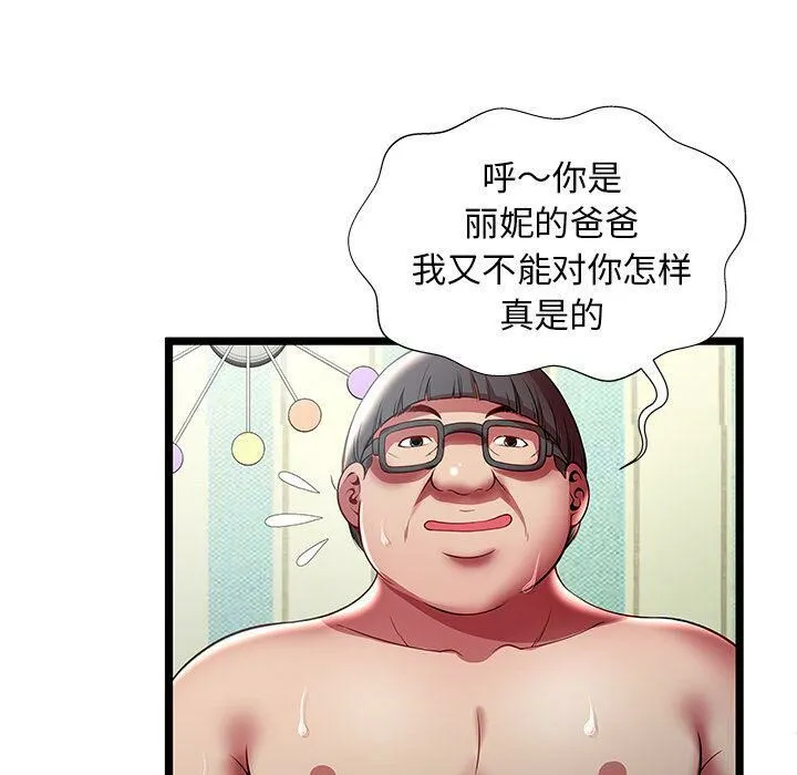 绝命天堂饭店 第17话 第72页