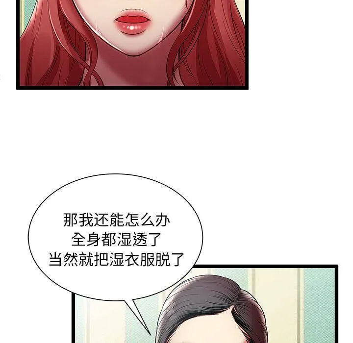 绝命天堂饭店 第17话 第54页