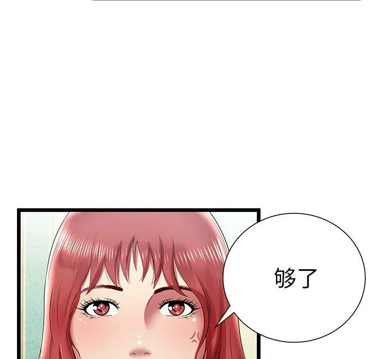 绝命天堂饭店 第17话 第53页