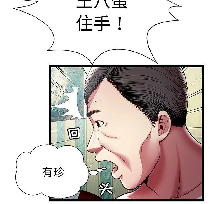 绝命天堂饭店 第17话 第64页