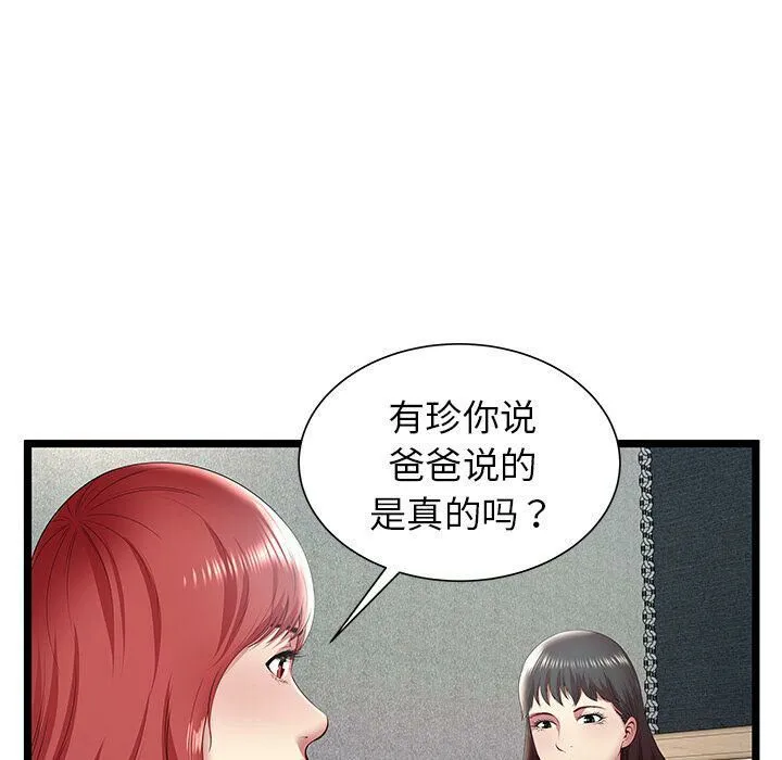 绝命天堂饭店 第17话 第5页