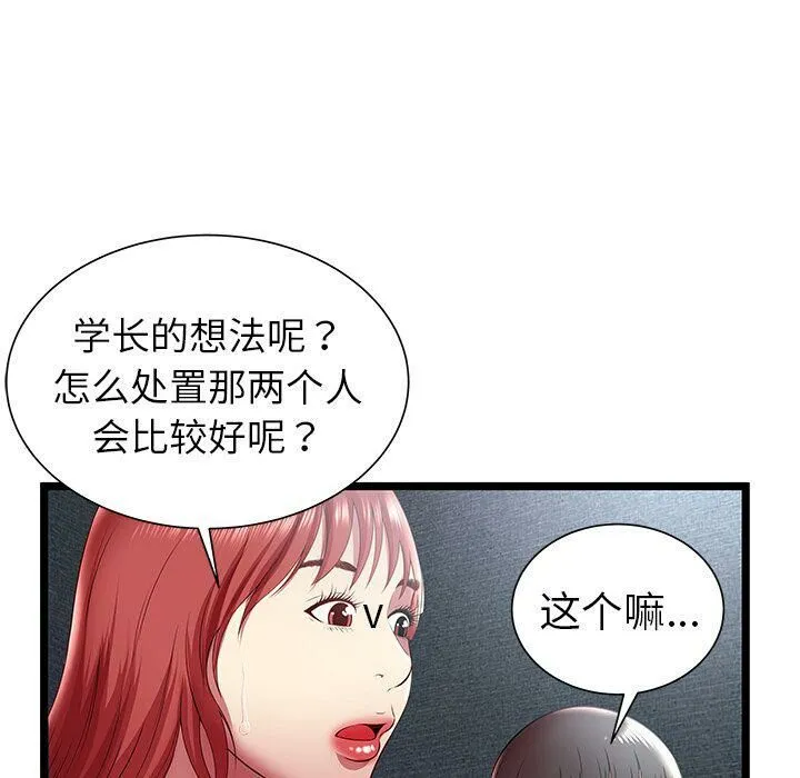 绝命天堂饭店 第17话 第15页