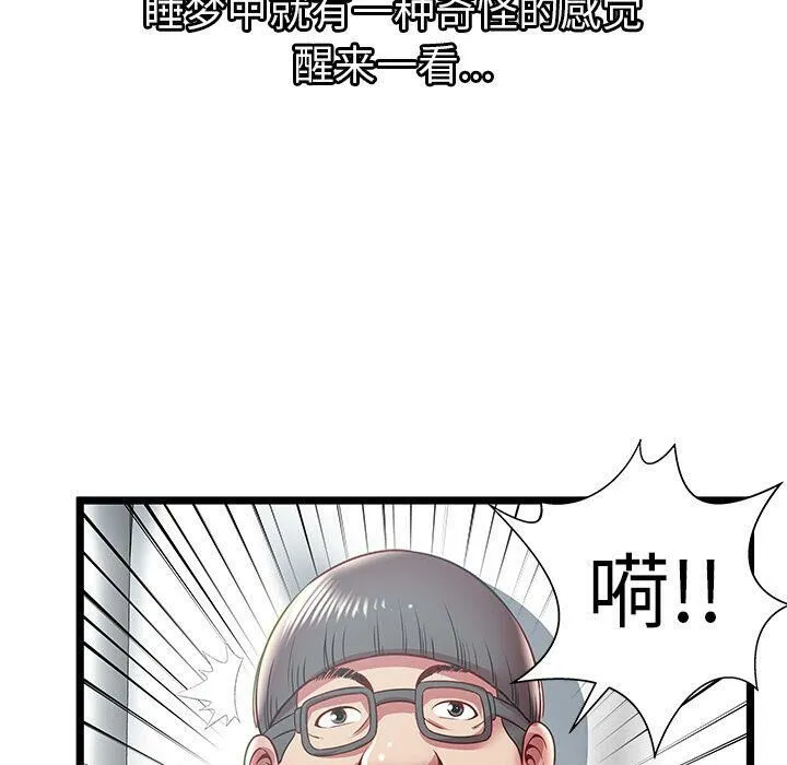 绝命天堂饭店 第17话 第93页
