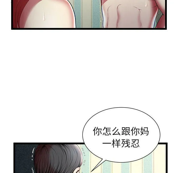 绝命天堂饭店 第17话 第40页