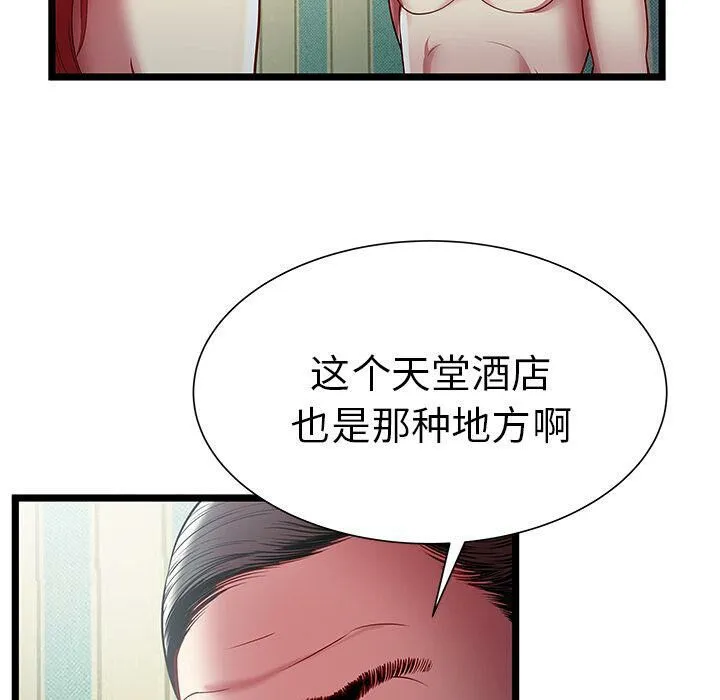 绝命天堂饭店 第17话 第62页