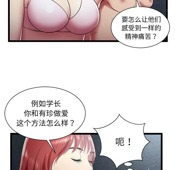 绝命天堂饭店 第17话 第19页