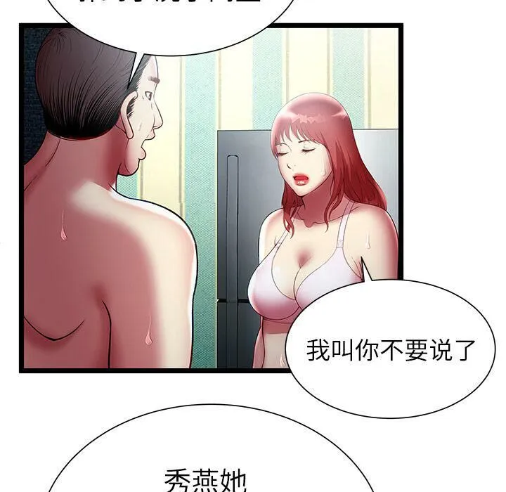 绝命天堂饭店 第17话 第51页