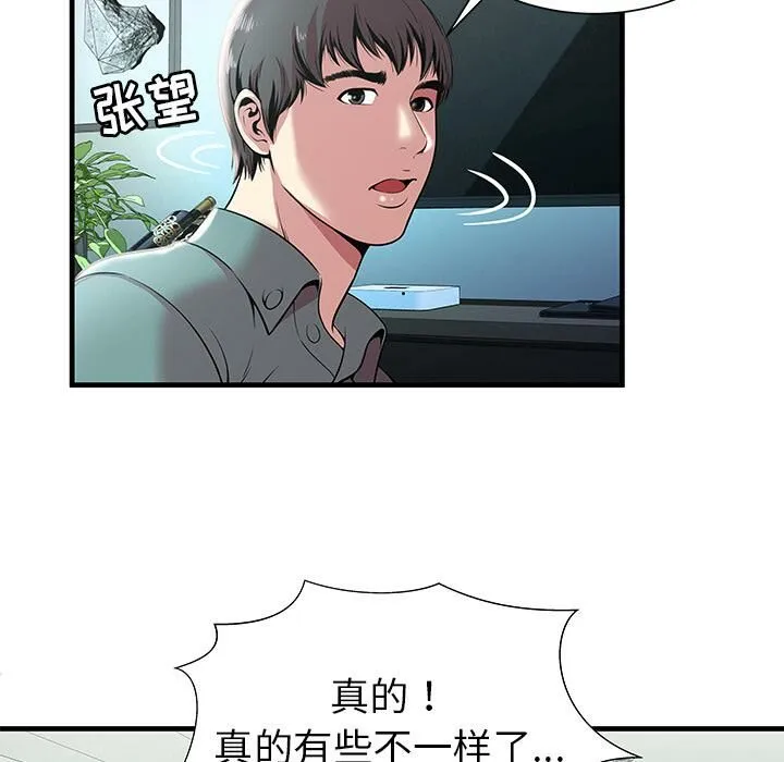绝命天堂饭店 第1话 第93页