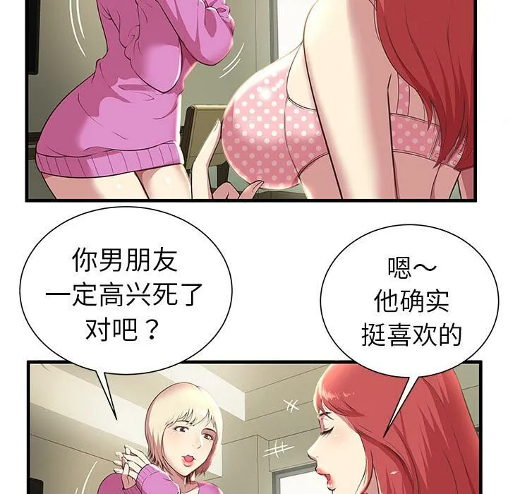 绝命天堂饭店 第1话 第68页