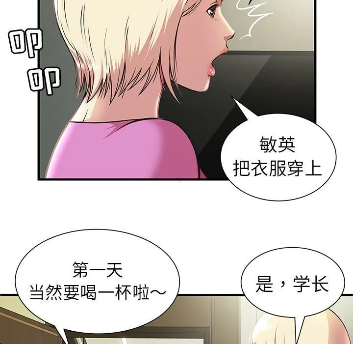 绝命天堂饭店 第1话 第78页