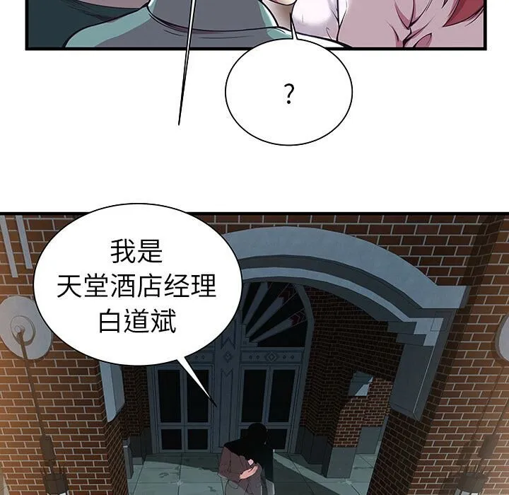绝命天堂饭店 第1话 第46页