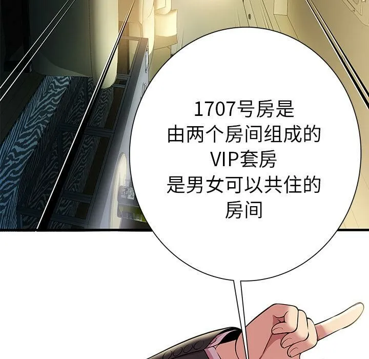 绝命天堂饭店 第1话 第51页