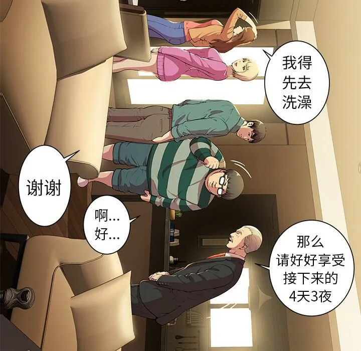 绝命天堂饭店 第1话 第54页