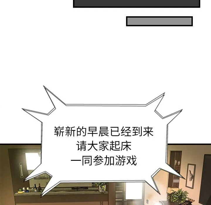 绝命天堂饭店 第1话 第86页
