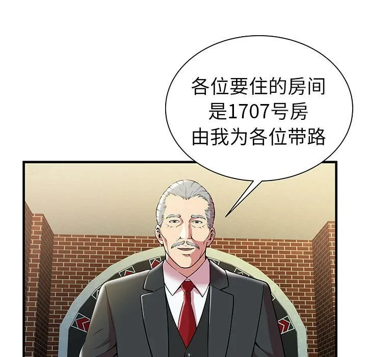 绝命天堂饭店 第1话 第48页