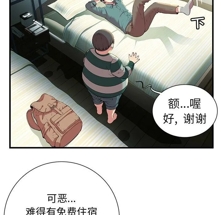 绝命天堂饭店 第1话 第56页