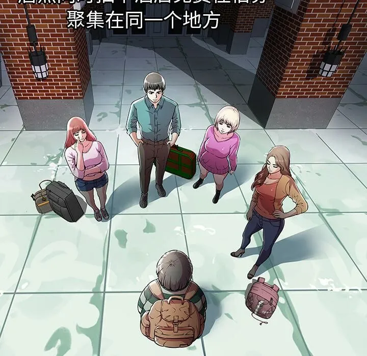 绝命天堂饭店 第1话 第33页