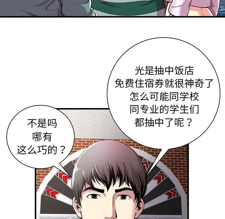 绝命天堂饭店 第1话 第42页