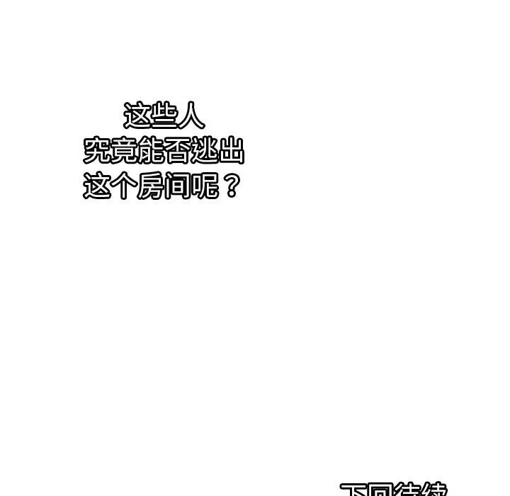 绝命天堂饭店 第1话 第97页
