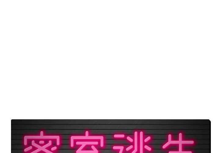 绝命天堂饭店 第1话 第1页