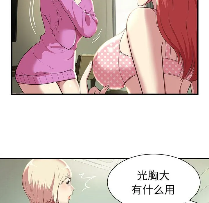 绝命天堂饭店 第1话 第69页
