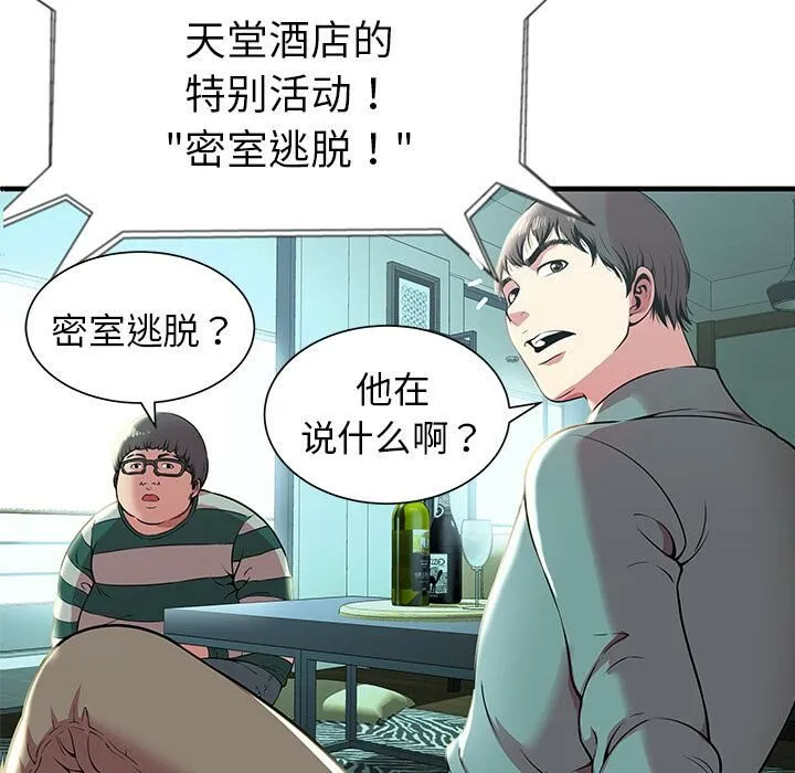 绝命天堂饭店 第1话 第90页