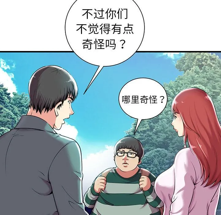 绝命天堂饭店 第1话 第41页