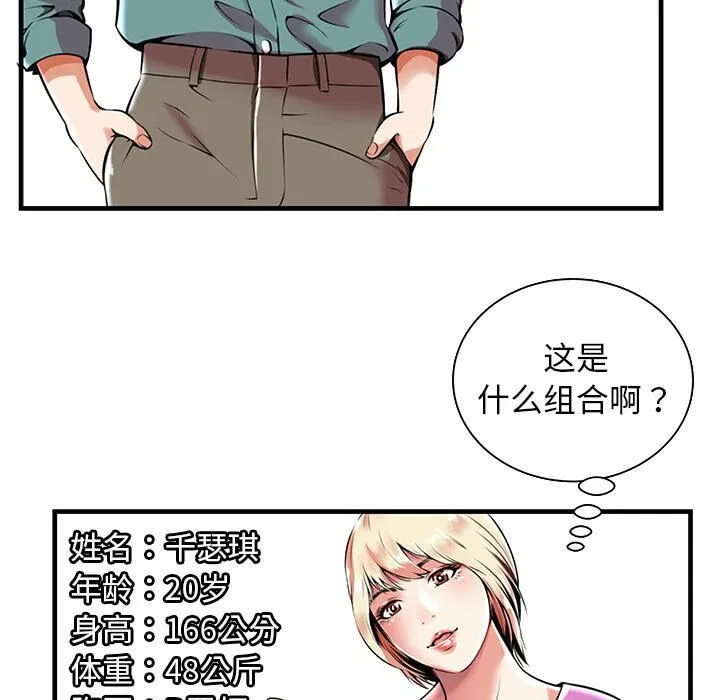 绝命天堂饭店 第1话 第39页