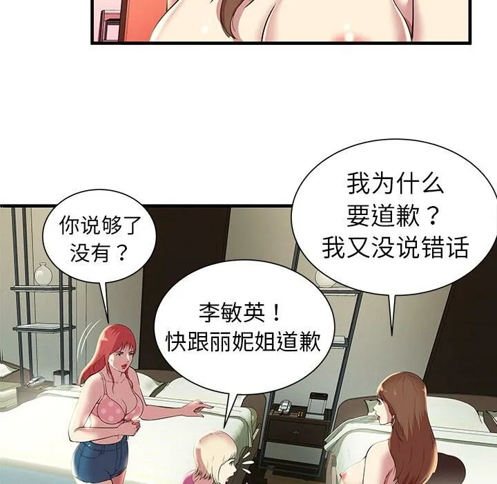 绝命天堂饭店 第1话 第73页