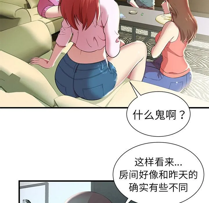 绝命天堂饭店 第1话 第92页