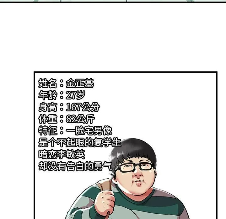 绝命天堂饭店 第1话 第34页