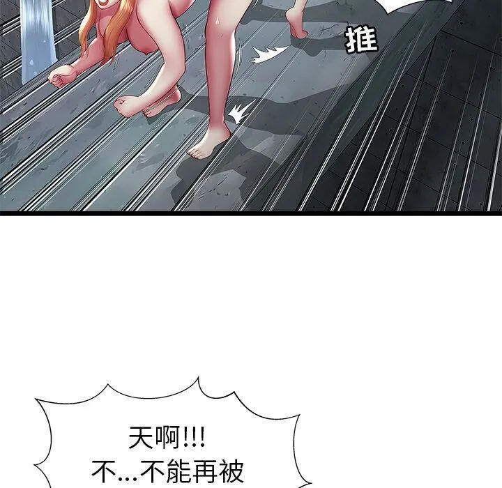 绝命天堂饭店 第16话 第29页