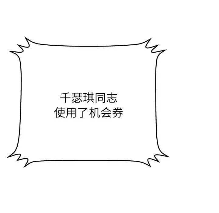 绝命天堂饭店 第16话 第65页