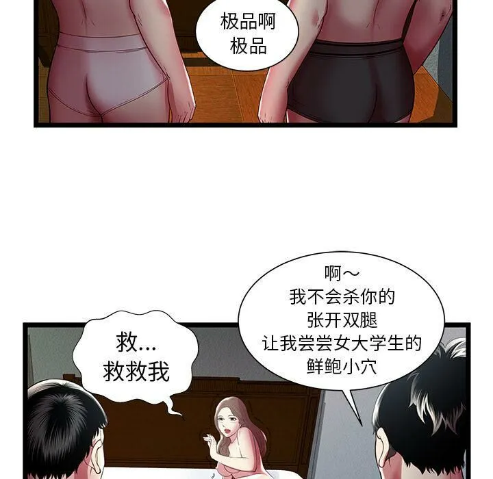 绝命天堂饭店 第16话 第99页