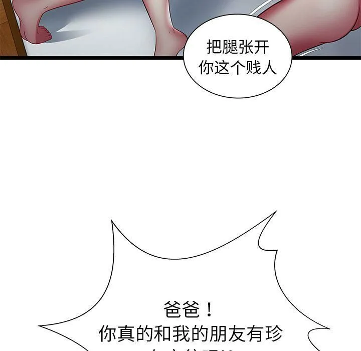 绝命天堂饭店 第16话 第102页