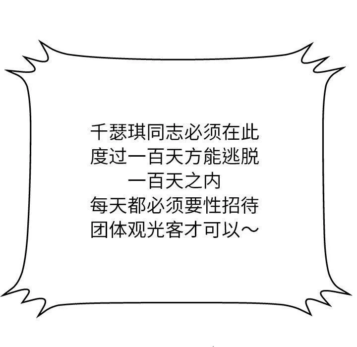 绝命天堂饭店 第16话 第85页
