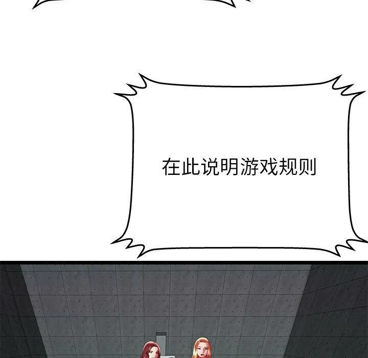 绝命天堂饭店 第16话 第10页