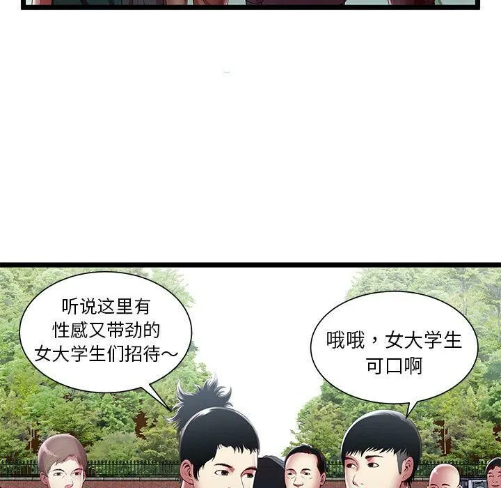 绝命天堂饭店 第16话 第95页