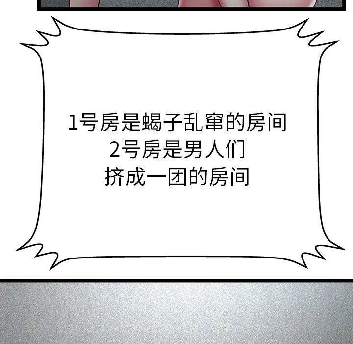 绝命天堂饭店 第16话 第67页