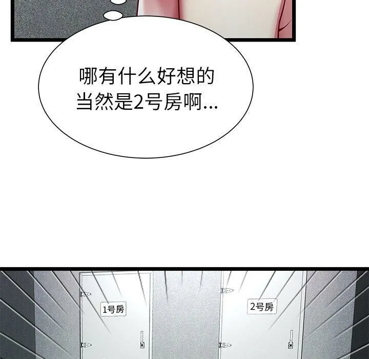 绝命天堂饭店 第16话 第70页