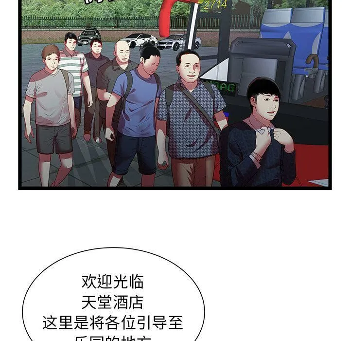 绝命天堂饭店 第16话 第93页