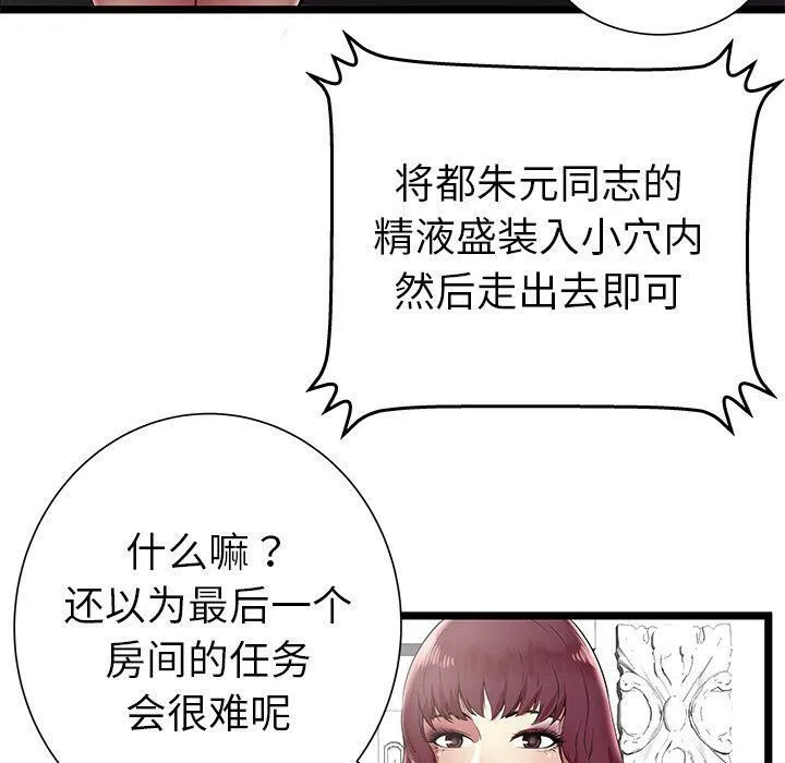 绝命天堂饭店 第7话 第5页