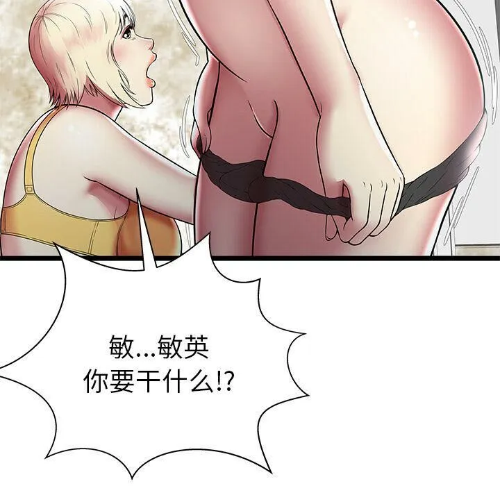 绝命天堂饭店 第7话 第100页