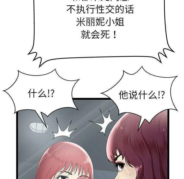绝命天堂饭店 第7话 第31页