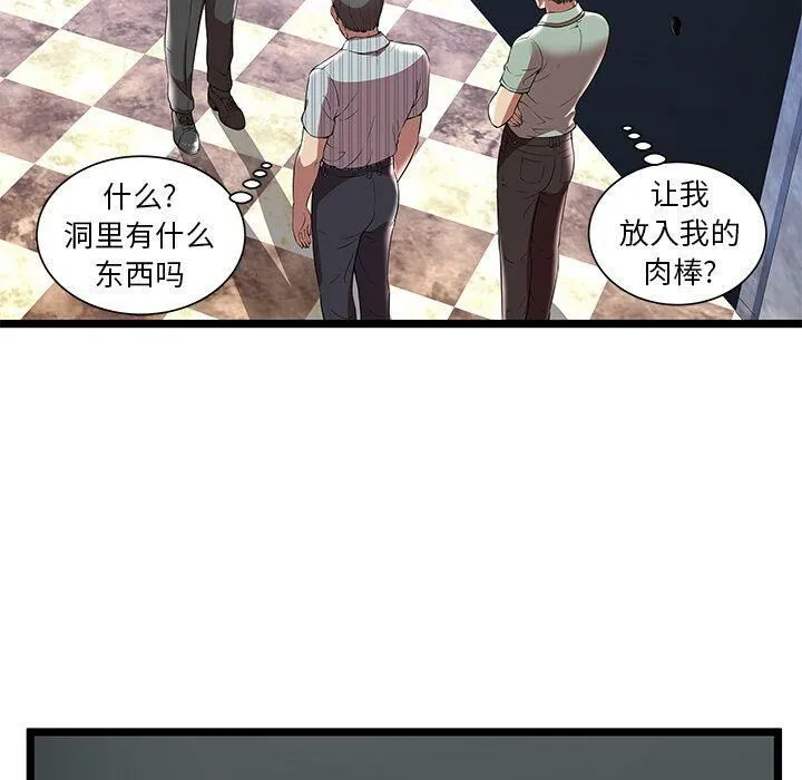 绝命天堂饭店 第7话 第76页