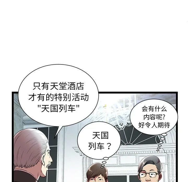 绝命天堂饭店 第7话 第74页